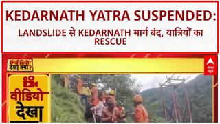 Kedarnath Yatra suspended: Uttarakhand में Landslide से Kedarnath Yatra दूसरे दिन भी बंद, 2500 श्रद्धालु Rescued