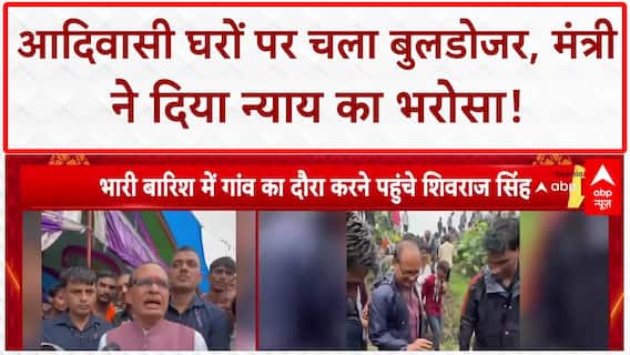 Tribal Homes Demolition: शिवराज Singh Chouhan का Khivni खुर्द दौरा, अधिकारियों पर बरसे, न्याय का वादा!