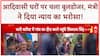 Tribal Homes Demolition: शिवराज Singh Chouhan का Khivni खुर्द दौरा, अधिकारियों पर बरसे, न्याय का वादा!