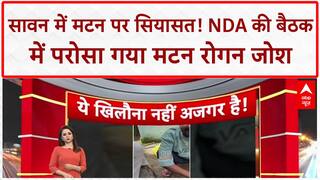 Mutton in Sawan: बिहार में NDA की बैठक में Mutton, Surat में धंसी कार, Moradabad में ट्रेन दो हिस्सों में