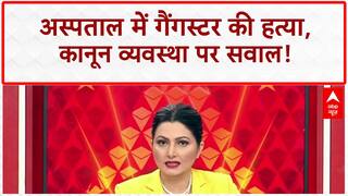 Bihar Law and Order: Patna Hospital में Gangster Murder, नीतीश के सुशासन पर सवाल!