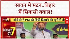 Political War: Bihar में मटन पर संग्राम, Assam में Rahul की 'भविष्यवाणी' से सियासत गर्म