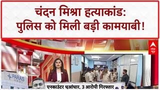 Chandan Mishra Murder: Patna में Police को बड़ी सफलता, Ara में Encounter के बाद 3 Shooters गिरफ्तार!