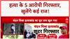Gangster Murder: शेरू पर शक, 5 आरोपी गिरफ्तार!
