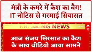 Cash Video Row: Maharashtra के Minister Sanjay Shirsat को IT Notice, सियासी हंगामा!