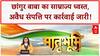 Conversion Racket: Chhangur Baba की 100 करोड़ की संपत्ति, Mukhtar Gang से कनेक्शन!