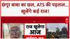 Religious Conversion Racket: छंगूर बाबा का साम्राज्य ध्वस्त, ATS रिमांड और Nepal कनेक्शन का खुलासा!