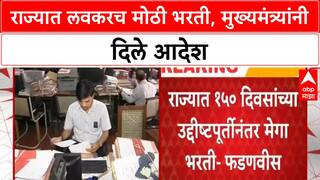 Maharashtra Mega Bharti | राज्यात लवकरच Mega Bharti, CM चा 150 दिवसांचा कार्यक्रम