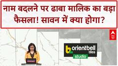 Kanwar Yatra Dhaba Controversy: 'आप मुसलमान हो, अपने नाम से चलाओ', Neelkanth Dhaba मालिक Sharafat Hussain ने बताया क्यों बदला नाम
