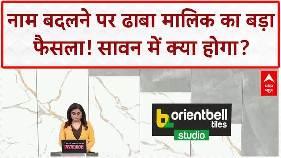 Kanwar Yatra Dhaba Controversy: 'आप मुसलमान हो, अपने नाम से चलाओ', Neelkanth Dhaba मालिक Sharafat Hussain ने बताया क्यों बदला नाम
