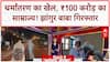 Conversion Racket: ₹100 करोड़ का साम्राज्य, Jhangur Baba का Love Jihad नेक्सस! UP News