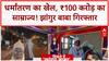 Conversion Racket: ₹100 करोड़ का साम्राज्य, Jhangur Baba का Love Jihad नेक्सस! UP News