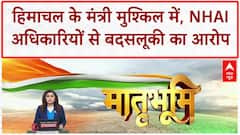 NHAI Officials Assault: हिमाचल के मंत्री Anirudh Singh पर FIR, Gadkari ने की कार्रवाई की मांग