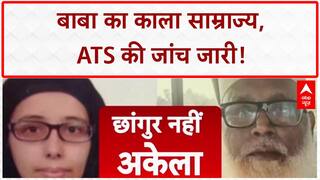 Changur Baba News: 'बाबा' का काला साम्राज्य, पुलिस-रसूखदारों के नाम सामने!