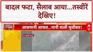 Cloudburst: Raksham गांव में बादल फटा, Kinnaur में सैलाब का कहर!