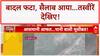 Cloudburst: Raksham गांव में बादल फटा, Kinnaur में सैलाब का कहर!
