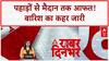 Heavy Rain: Delhi से Himachal तक 'जल प्रहार', 'जल कर्फ्यू' और Army मदद!