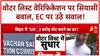 Bihar Electoral Roll Revision: Voter List Verification से Citizenship पर खतरा? Owaisi ने उठाए सवाल
