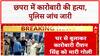 Bihar Businessman Murder: छपरा में Roshan Singh की हत्या, कानून व्यवस्था पर सवाल!