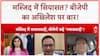 Mosque Politics: 'अल्लाह के घर' में 'सियासी रणनीति' पर घमासान!