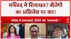 Mosque Politics: 'अल्लाह के घर' में 'सियासी रणनीति' पर घमासान!