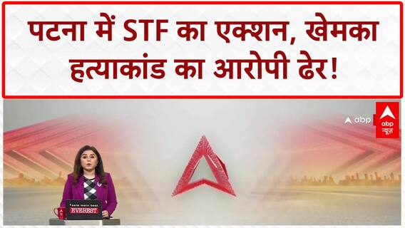 Gopal Khemka Murder Case: Patna में STF Encounter, आरोपी Raja ढेर!