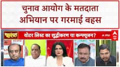 Bihar Voter List: Election Commission के नए Voter Registration नियमों पर उठे गंभीर सवाल