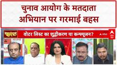 Bihar Voter List: Election Commission के नए Voter Registration नियमों पर उठे गंभीर सवाल