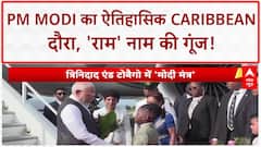PM Modi Trinidad and Tobago Visit: 'राम' नाम से गूंजा Caribbean, सरयू जल का जिक्र! | ABP News