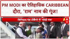 PM Modi Trinidad and Tobago Visit: 'राम' नाम से गूंजा Caribbean, सरयू जल का जिक्र! | ABP News