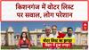 Voter List Revision: Kishanganj में कागज़ों का 'झमेला', लोग बोले- धान छोड़ें या वोट?