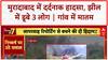 ED Raids: धर्मांतरण रैकेट पर बड़ा एक्शन, 40 करोड़ की संपत्ति जब्त | Maulana Chhangur