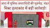 Bihar Encounter: चंदन Mishra हत्याकांड, Ara में Police-अपराधियों की मुठभेड़, 2 को गोली, 3 गिरफ्तार!