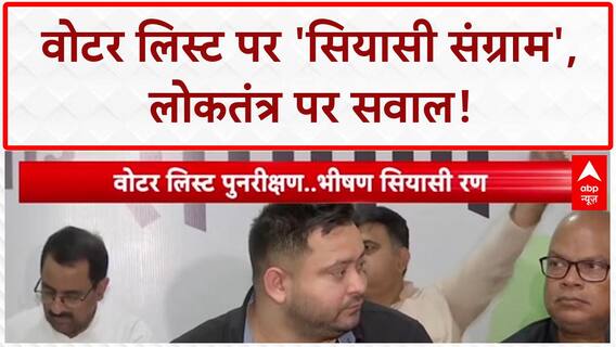 SIR: Bihar में CM की 'स्थिति', Delhi से 'रिमोट कंट्रोल' और Voter List पर 'सियासी संग्राम'!