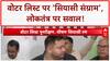 SIR: Bihar में CM की 'स्थिति', Delhi से 'रिमोट कंट्रोल' और Voter List पर 'सियासी संग्राम'!