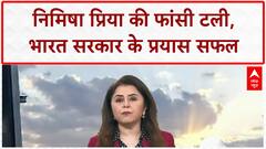 Nimisha Priya Execution: फांसी की सजा टली, PM Modi से गुहार का असर!