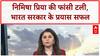Nimisha Priya Execution: फांसी की सजा टली, PM Modi से गुहार का असर!