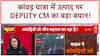 Kanwar Yatra Row: UP Deputy CM का बड़ा बयान, उत्पाद करने वाले SP के लोग!