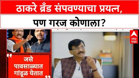 Uddhav Thackeray : असे लोक काळाच्या ओघात येतात आणि जातात, देवेंद्र फडणवीसांवर रोख?