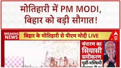PM Modi Bihar: ₹7200 करोड़ की सौगात, 'Jungle Raj' पर वार, Election की तैयारी!