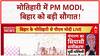 PM Modi Bihar: ₹7200 करोड़ की सौगात, 'Jungle Raj' पर वार, Election की तैयारी!