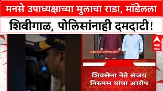 MNS Leader Son | अर्धनग्न धिंगाणा, अभिनेत्री Rajshree More ला शिवीगाळ, पोलिसांनाही दम