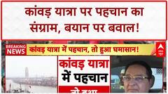 Kanwar Yatra Nameplate Row: 'ये लोग देश के दुश्मनों से मिले हुए', ST Hasan का विवादित बयान