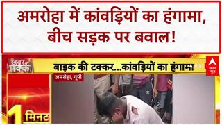 Kanwar Yatra Protest: Amroha में कांवड़ियों का हंगामा, Bike सवार से लगवाई उठक बैठक!