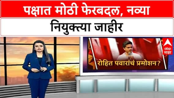 Leadership Change | Jayant Patil राजीनामा, Shashikant Shinde प्रदेशाध्यक्ष, Rohit Pawar मुख्य सचिवपदी