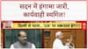 Parliament Disruption: Kargil शहीदों को मौन, फिर Lok Sabha में हंगामा!