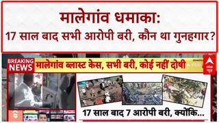 Malegaon Blast Verdict: 'भगवा आतंकवाद' पर बड़ा फैसला, सभी आरोपी बरी, कांग्रेस पर BJP का हमला