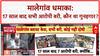 Malegaon Blast Verdict: 'भगवा आतंकवाद' पर बड़ा फैसला, सभी आरोपी बरी, कांग्रेस पर BJP का हमला