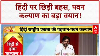 Hindi Language Row: Pawan Kalyan का बड़ा बयान, 'हिंदी राष्ट्रीय एकता की प्रतीक'