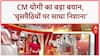Kargil Vijay Diwas: CM Yogi का 'घुसपैठियों' पर वार, 'परिवारवाद-जातिवाद' पर निशाना